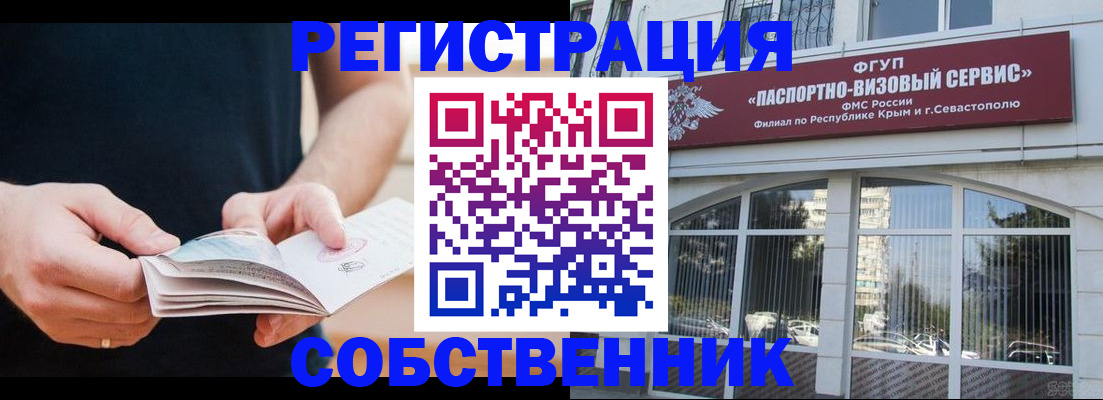 временная регистрация законно в Ревде