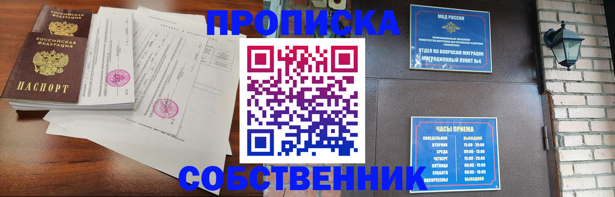 временная регистрация купить в Ревде