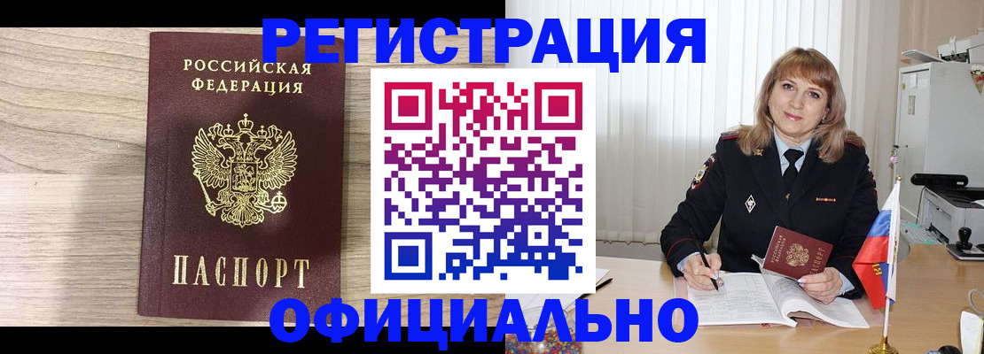 купить прописку в Ревде